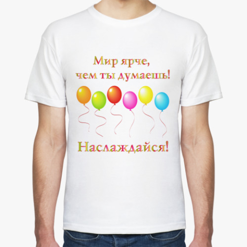 Футболка Мир ярче!