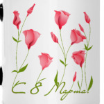 8 Марта