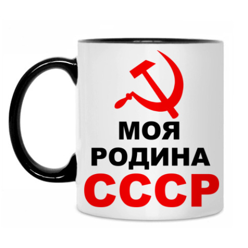 Кружка Моя Родина СССР