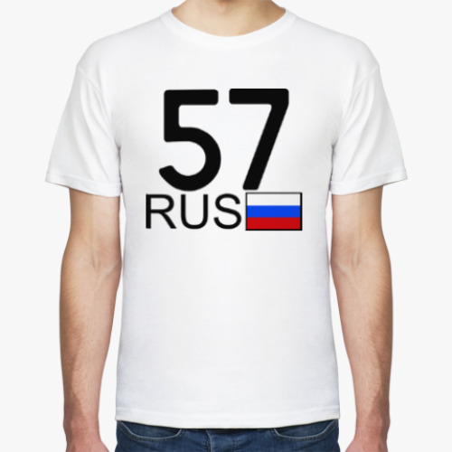Футболка 57 RUS (A777AA)