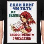 Советский Плакат / Если Книг Читать Не Будешь