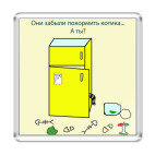 а ты покормил кота?