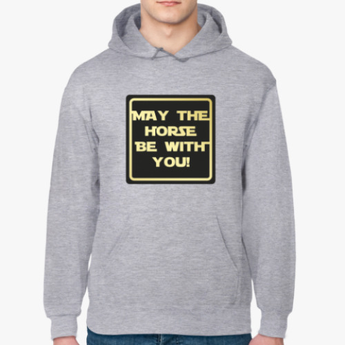 Толстовка худи May the horse be with you!