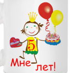 Первый юбилей!