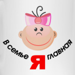 Я главная