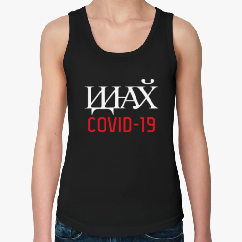 Женская майка COVID-19