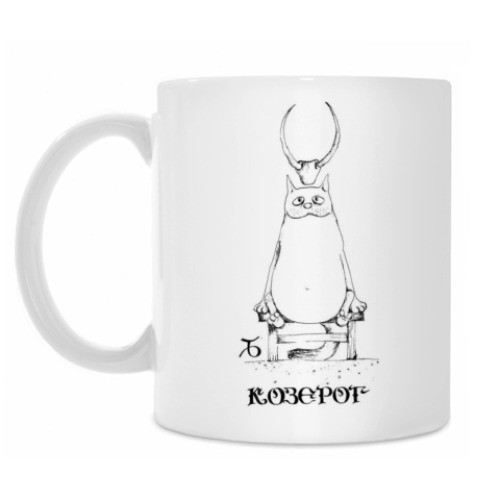 Кружка 'Козерог'