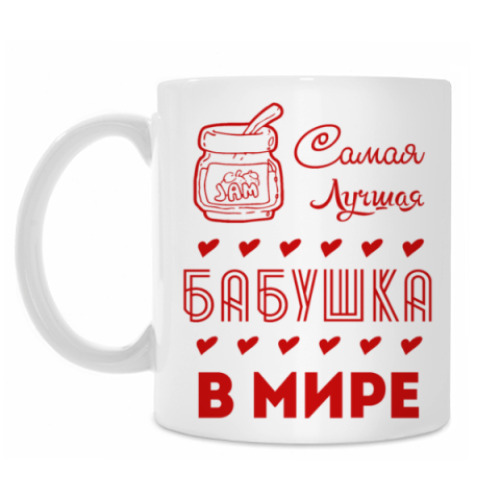 Кружка Самая Лучшая Бабушка!