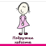 подруга