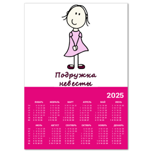 Календарь подруга