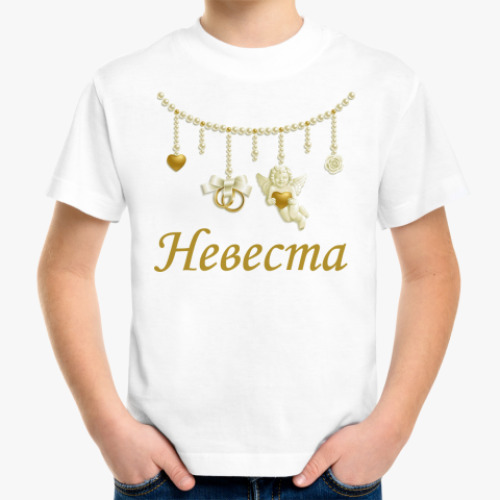 Детская футболка Невеста