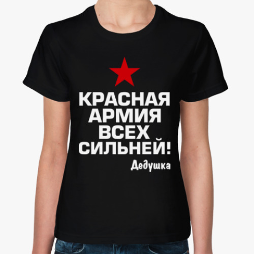 Женская футболка Красная армия всех сильней
