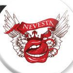 Невеста