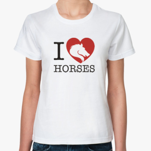 Классическая футболка I love horses! Люблю лошадей!
