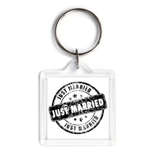Брелок   Just Married