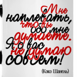 Мне наплевать