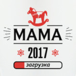 мама 2017