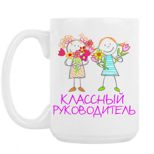 Кружка Классный руководитель