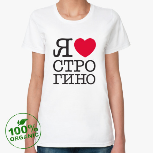 Женская футболка из органик-хлопка I Love Strogino