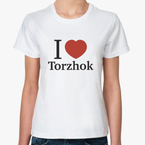 Классическая футболка Я люблю Торжок