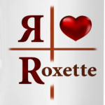 Я люблю Roxette