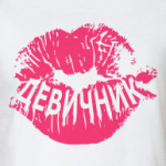  Девичник - Губки
