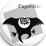 Гарпий