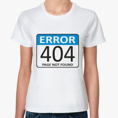 Классическая футболка ERROR 404. Page not found