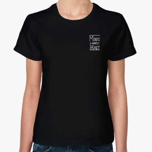 Женская футболка 'Марс нас ждет'