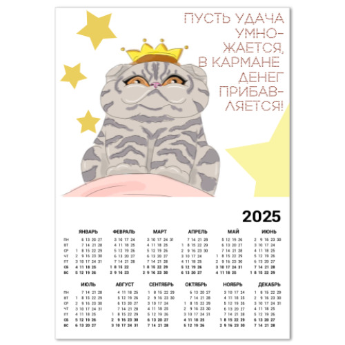 Календарь Кот Василий