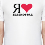 Я люблю Зеленоград / районы Москвы /город спутник