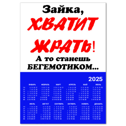 Календарь диета