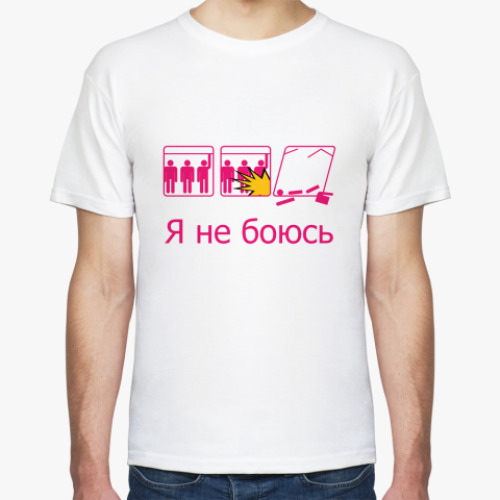 Футболка Смелый