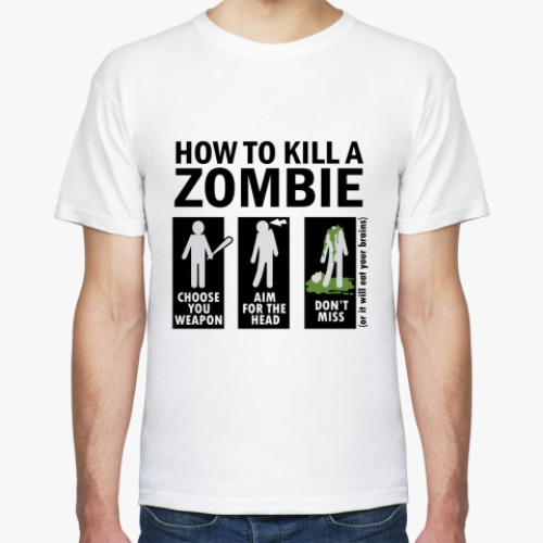 Футболка Зомби.how to kill a zombie