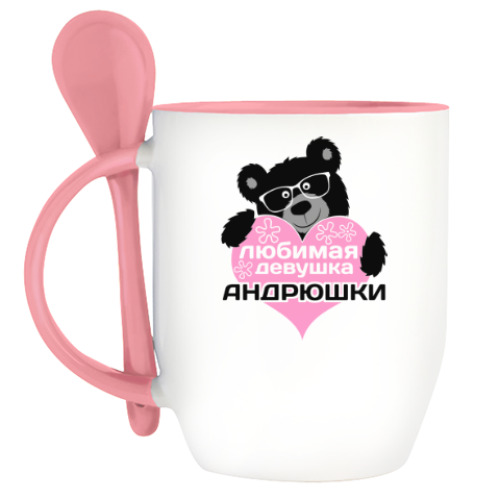 Кружка с ложкой Любимая девушка Андрюшки