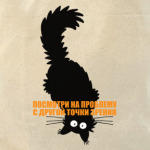 Посмотри на проблему
