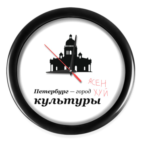 Настенные часы Петербург — город культуры