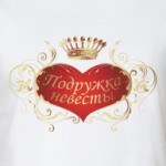  Подружка невесты