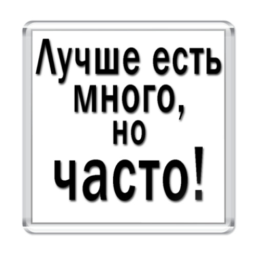Магнит Афоризм