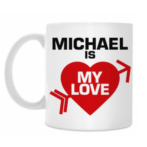 Кружка Михаил - моя любовь