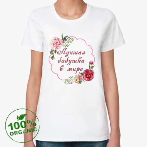 Женская футболка из органик-хлопка для любимой бабушки