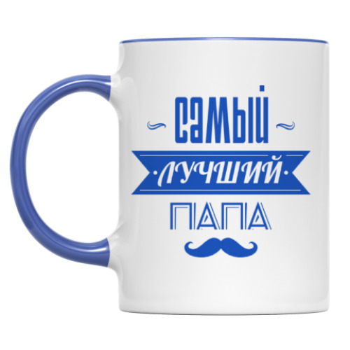 Кружка Лучший папа