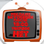 НЕТ рекламе вкусняшек после 18