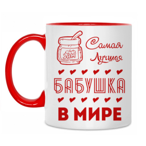 Кружка Самая Лучшая Бабушка!