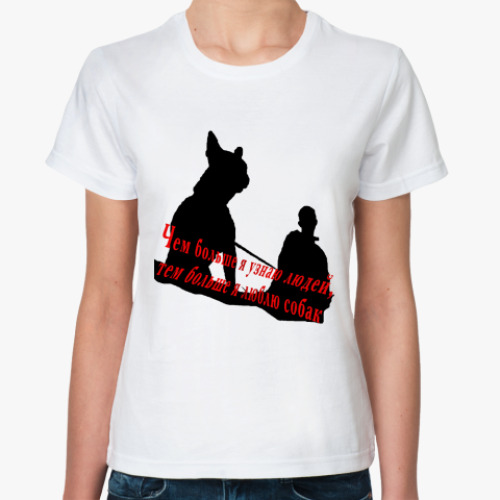 Классическая футболка любовь к собакам