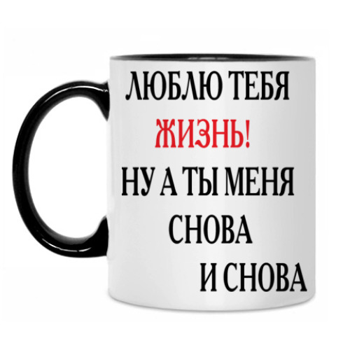 Кружка Снова и снова