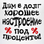 Хорошее настроение