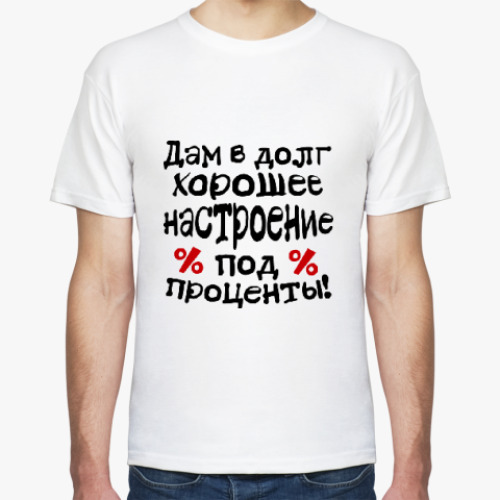 Футболка Хорошее настроение