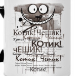 Чеширский Кот