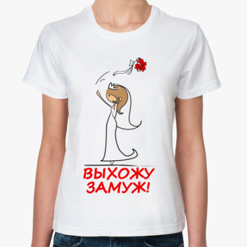 Классическая футболка Выхожу замуж - Русая